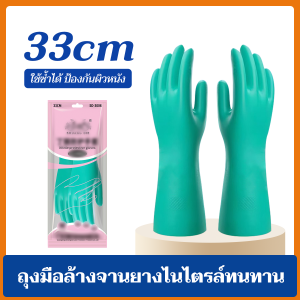33cm/38cm ถุงมือล้างจาน ถุงมือเซฟตี้ Nitrile กันน้ำและกันรอยเปื้อน ถุงมือแม่บ้าน ทำงานบ้าน ล้างจาน ล้างห้องน้ำ ทำความสะอาด (1/3คู่)