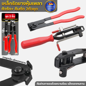 เหล็กรัดยางหุ้มเพลา ตัวรัด+ คีมตัด 2ตัวชุด คีมแหวนเข็มขัด เพลาขับยานยนต์ ที่หนีบเพลาเหล็ก ที่หนีบฝาครอบกันฝุ่น CV Joiเหล