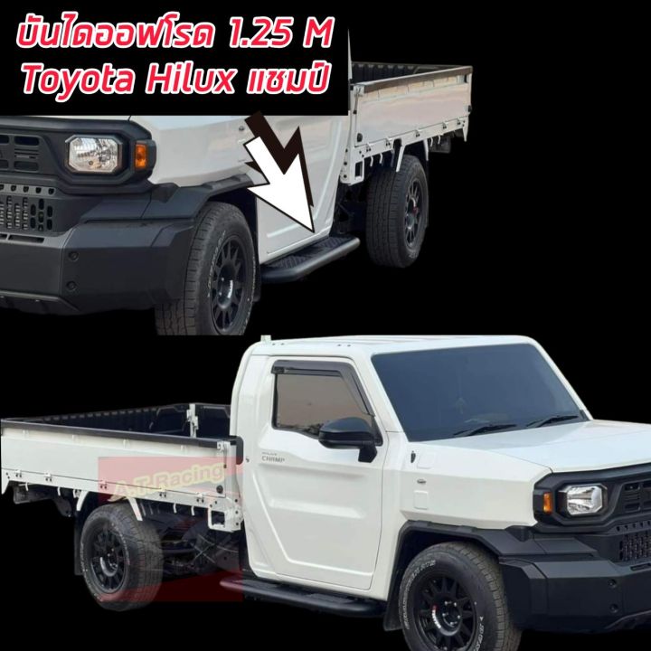 บันไดเหล็ก บันไดตะแกรงเหล็ก บันไดออฟโรด TOYOTA HILUX CHAMP 2024 2025