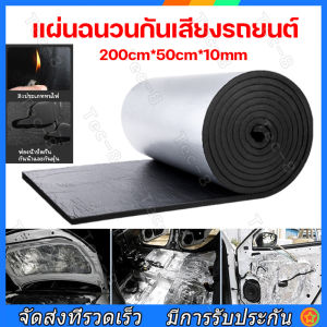 200cm x 50cm รถ Sound Deadening แผ่นกันความร้อนฉนวนกันความร้อนรถลดเสียงรบกวนแผ่นโฟมฉนวนกันเสียงผ้าฝ้ายกันน้ำและกันไฟรถปูพื้น Universal