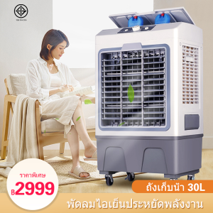 KaiS 40L พัดลมไอเย็น เครื่องปรับอากาศ และ เคลื่อนที่ พัดลมไอเย็น แอร์คอนดิชั่น แอร์เคลื่อนที่ พัดลมไอน้ำเย็น