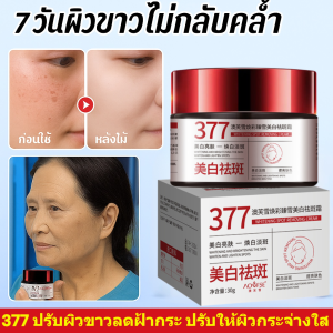ครีมสูตร 377 ปรับผิวขาว