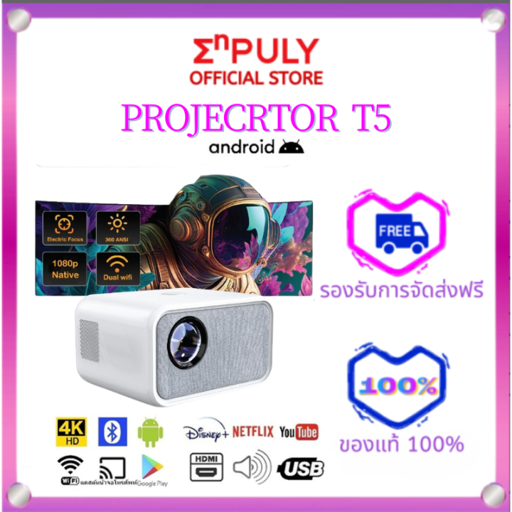 โปรเจคเตอร์ T5 Smart Projector LED Full HD 1080P Android 9.0 มีบลูทูธ ...