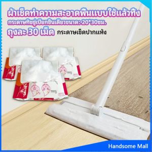 H.S. ผ้าเช็ดทำความสะอาดพื้นแบบใช้แล้วทิ้ง กระดาษกำจัดฝุ่นไฟฟ้าสถิต ไม้ถูพื้นแบบใช้แล้วทิ้ง ผ้าถูพื้น Disposable mop