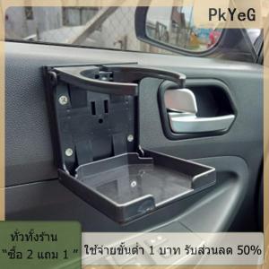 [COD] PkYeG TOOL ที่ใส่เครื่องดื่มพลาสติกสำหรับรถยนต์ที่วางขวดน้ำแบบพับได้ที่วางแก้วสำหรับรถยนต์รถยนต์แท่นวางแก้วเรือรถบรรทุกรถยนต์อเนกประสงค์