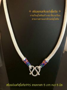 PRE-ORDER สร้อยเงินแท้สุโขทัย ห้อยพระ 1 องค์ ลายหกเสา หนัก 3-5 บาทตัน(เนื้อเงินแท้)