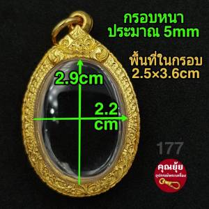 (เหรียญไข่ เหรียญกลม)กรอบพระชุบทองแท้ 5ไมครอน เคลือบ e-coat สีทน งานสวย ไม่ลอกไม่ดำ 🎯มีพิมพ์เยอะสอบถามได้จ้า🎯