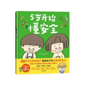 FORMINDS Chinese Picture Book Storybook 精装正版【5岁开始学规矩 5岁开始懂安全 5岁开始学沟通】安全教育知识 学会表达社交力 情景漫画 故事书图画书