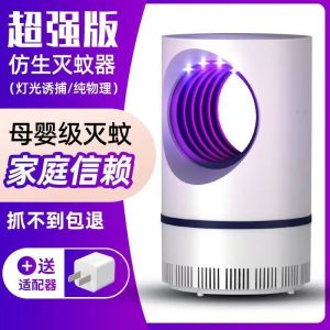 German Mosquito Lamp Household Silent Mosquito Rep德国灭蚊灯家用静音驱蚊室内蚊子卧室防蚊器吸蝇虫灭蚊神器10.26