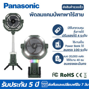 【รับประกัน 5 ป เปลี่ยนใหม่ฟรี】พัดลมแคมป์ปิ้ง 20000mah ชาร์จครั้งเดียวใช้ได้ 10 วัน พัดลมพกพาชาร์จ พัดลมไร้สาย