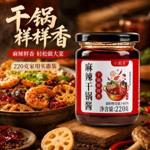 Spicy Dry Pot Sauce 220g Sichuan Flavor Base Ingredients Household Fried Vegetables Fragrant Pot Ingredients Dry Pot Seasoning Sauce