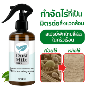 สเปรย์กำจัดไร สเปรย์กำจัดไร สเปรย์ฆ่าเชื้อไรที่นอนสำหรับคุณแม่และเด็ก อย่างเป็นทางการ 除螨喷雾剂