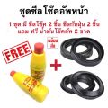 ชุดซีลโช้คหน้า ชุดซีลกันฝุ่น Yamaha Grand Filano Hybrid ซีลโช๊คหน้า2 ซีลกันฝุ่น2 รวม4ชิ้น ฟรีน้ำมันโช๊ค 2ขวด ยามาฮ่า แกรนด์ ฟีลาโน่ ไฮบริด ทุกรุ่น. 