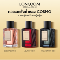 LONKOOM น้ำหอม unisex 100ml Perfume Cosmopolis กลิ่นหอมเข้มข้น (EDP) Floral Fruity แพคเกจจิ้ง เรียบหรู ซื้อเป็นของขวัญ น้ำหอมชาย น้ำหอม ผู้ชาย. 