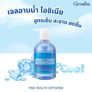 เจลอาบน้ำสูตรเย็นกิฟฟารีน โอชิเนีย มีส่วนผสมของ Menthol เพิ่มความเย็นสดชื่น สบายผิว Triclosan ปกป้องผิวให้มีสุขภาพดี
