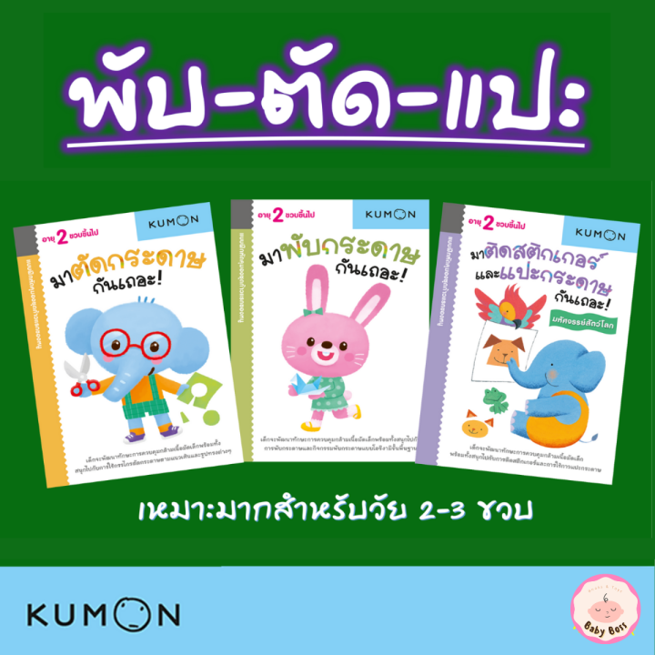 ชุดกิจกรรมพับตัดแปะ หนังสือเด็ก พัฒนากล้ามเนื้อมัดเล็ก เด็ก2ขวบ เด็ก3 ...