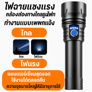 【ยิงไกล 3 กิโลเมตร】ปืนเลเซอร์ระดับครูซ ไฟฉายพกพา ไฟฉายแรงสูง แบบชาร์จไฟได้ ไฟฉายแบบชาร์จ ไฟฉาย ไฟฉาย led ตั้งแคมป์ปิ้ง เดินป่า ไฟฉายชาร์จไฟได้