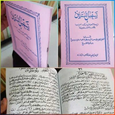 TARKIBAN AWAMIL BAHASA SUNDA