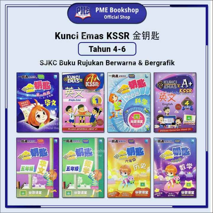 【PME Bookshop】 马文化 The Malaya Press: 华小 金钥匙 一典通参考系列 第一，二，三，四，五，六年级 Buku ...