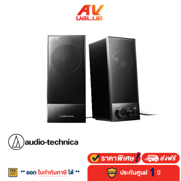 Audio Technica AT-SP105 ลำโพง Active Speakers | Lazada.co.th