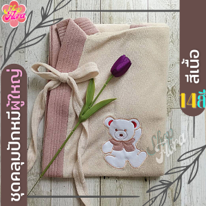 ชุดคลุมอาบน้ำ ปักหมี เนื้อผ้าขนหนูนุ่มสบาย สีไม่ตก ไม่เป็นขุย สีชมพูอ่อน (ุ14สี) ผลิตในไทย พร้อมส่ง เสื้อคลุมอาบน้ำ ชุดคุมอาบน้ำ