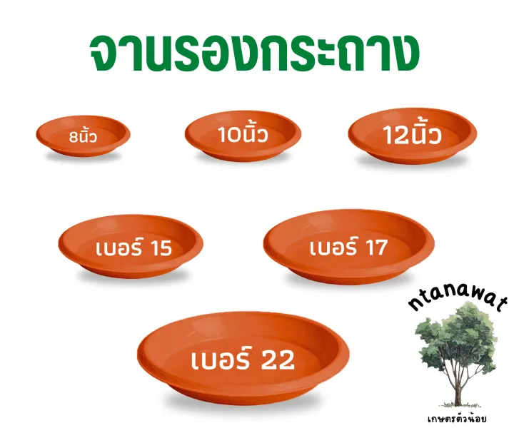 จานรองกระถางสีอิฐ พลาสติกคุณภาพสูง