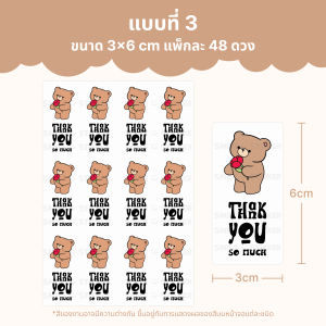 Sticker สติ๊กเกอร์ พี่หมี พร้อมคำพูด 8 แบบ กันน้ำ 48 ดวง ขนาด 3x6 ซม