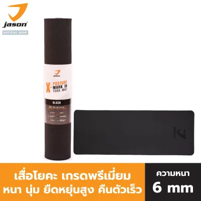 [New!] JASON X-POSTURE MK III YOGA MAT เสื่อโยคะ เกรดพรีเมี่ยม หนา นุ่ม ยืดหยุ่นดีเยี่ยม ความหนา 6 mm.