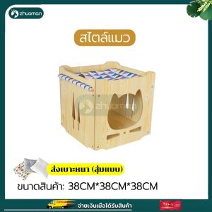 ที่นอนแมว กล่องไม้แมว บ้านแมว พร้อมเปลแมว แถมเบาะทุกกล่อง  คอนโดแมวได้ ของเล่นแมว ที่นอนแมว สามารถซ้อนเป็น รูปร่างน่ารัก