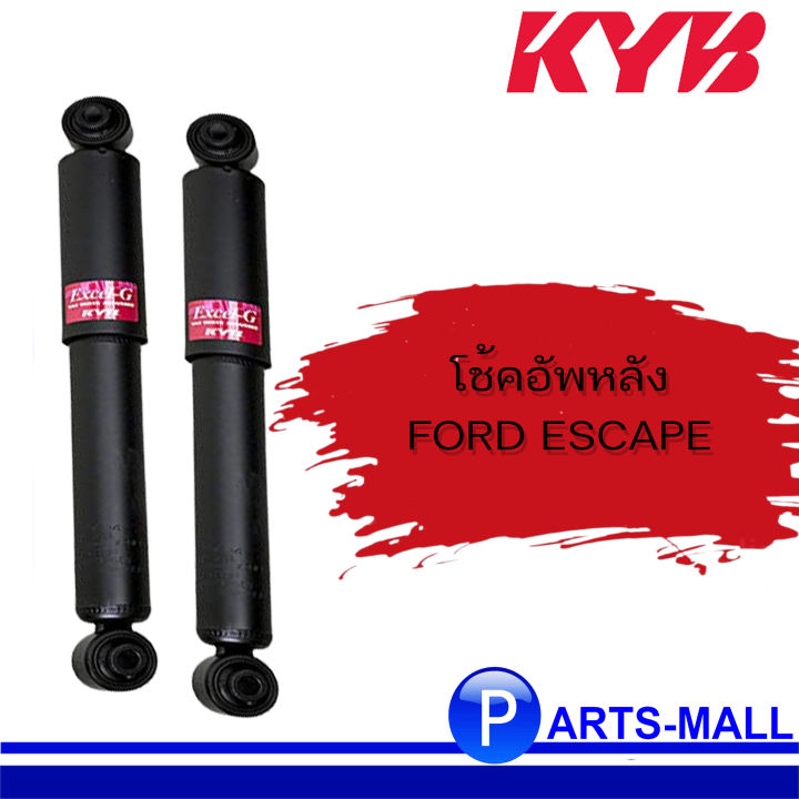 KAYABA%20(KYB)%20Excel-G%20%E0%B9%82%E0%B8%8A%E0%B9%8A%E0%B8%84%E0%B8%AD%E0%B8%B1%E0%B8%9E%20FORD%20(%E0%B8%9F%E0%B8%AD%E0%B8%A3%E0%B9%8C%E0%B8%94)%20ESCAPE%20(%E0%B9%80%E0%B8%AD%E0%B8%AA%E0%B9%80%E0%B8%84%E0%B8%9B)%20EPEW,EPFW%20%E0%B8%9B%E0%B8%B5%2003-07%20**%E0%B9%80%E0%B8%A5%E0%B8%B7%E0%B8%AD%E0%B8%81%E0%B8%AA%E0%B8%B4%E0%B8%99%E0%B8%84%E0%B9%89%E0%B8%B2%E0%B8%88%E0%B8%B2%E0%B8%81%E0%B8%95%E0%B8%B1%E0%B8%A7%E0%B9%80%E0%B8%A5%E0%B8%B7%E0%B8%AD%E0%B8%81%E0%B9%80%E0%B8%97%E0%B9%88%E0%B8%B2%E0%B8%99%E0%B8%B1%E0%B9%89%E0%B8%99%E0%B8%99%E0%B8%B0%E0%B8%84%E0%B8%A3%E0%B8%B1%E0%B8%9A%20-%20Image%205