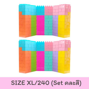 ตัวต่อยักษ์ ตัวต่อ บล๊อกตัวต่อใหญ่ (240ตัว)