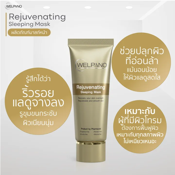 Welpano%20Rejuvenating%20Sleeping%20Mask%20%E0%B8%AA%E0%B8%A5%E0%B8%B4%E0%B8%9B%E0%B8%9B%E0%B8%B4%E0%B9%89%E0%B8%87%E0%B8%A1%E0%B8%B2%E0%B8%AA%E0%B8%81%E0%B9%8C%E0%B8%AA%E0%B8%B9%E0%B8%95%E0%B8%A3%E0%B8%A3%E0%B8%B4%E0%B9%89%E0%B8%A7%E0%B8%A3%E0%B8%AD%E0%B8%A2%E0%B8%88%E0%B8%B2%E0%B8%87%E0%B8%A5%E0%B8%87%E0%B8%81%E0%B8%B9%E0%B9%89%E0%B8%9C%E0%B8%B4%E0%B8%A7%E0%B8%AB%E0%B8%A1%E0%B8%AD%E0%B8%87%E0%B8%84%E0%B8%A5%E0%B9%89%E0%B8%B3%E0%B9%83%E0%B8%AB%E0%B9%89%E0%B8%81%E0%B8%A5%E0%B8%B1%E0%B8%9A%E0%B8%A1%E0%B8%B2%E0%B8%81%E0%B8%A3%E0%B8%B0%E0%B8%88%E0%B9%88%E0%B8%B2%E0%B8%87%E0%B9%83%E0%B8%AA%20-%20Image%208