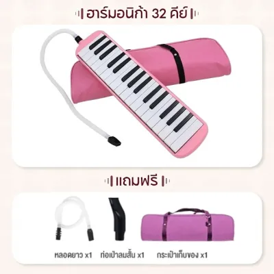 เมโลเดียน melodion 32คีย์เสียงดี แถมฟรี กระเป๋าอุปกรณ์ครบชุด 32 คีย์เปียโนออร์เคสตราพร้อมชุดเพลงฟรี