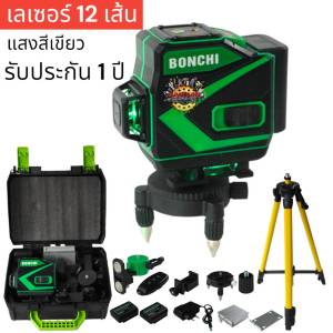 BONCHI เครื่องวัดระดับเลเซอร์ 12 เส้น 16 เส้น แสงสีเขียว | เลเซอร์วัดระดับแม่นยำทั้งแนวตั้งและแนวนอน