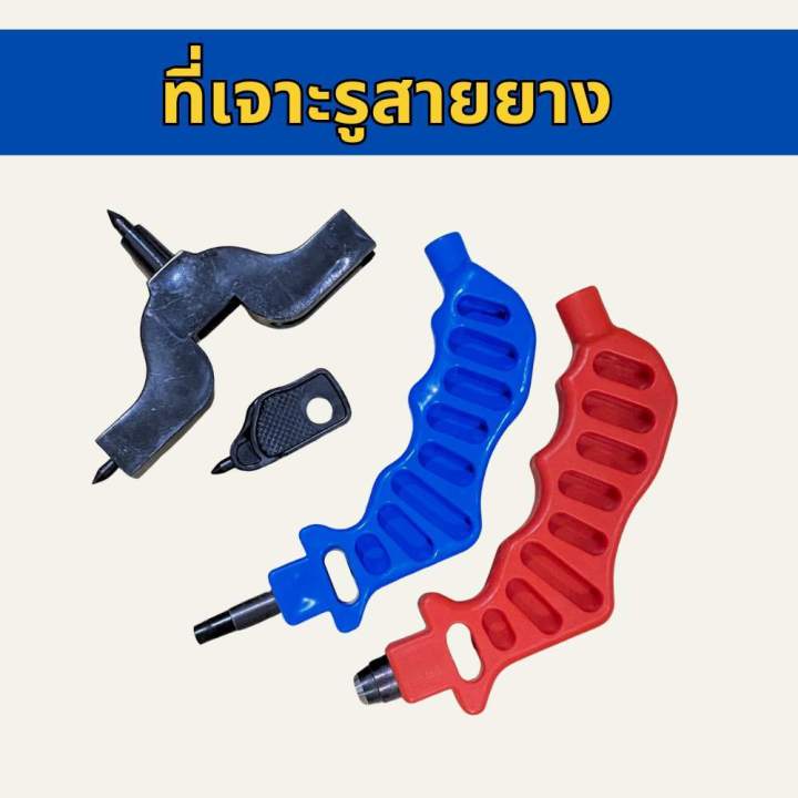 เข็มเจาะสายยาง ที่เจาะท่อ PE ขนาด 3, 4, 8 มม.