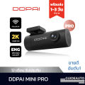 [DDPAI Official] กล้องติดรถยนต์ DDPAI Mini Pro Dash Cam รุ่นยอดฮิต 1080P HD wifi ความกว้าง 140 องศา. 