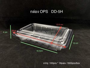 DEDEE กล่องใส OPS DD-5H ยกลัง(1600ใบ) บรรจุภัณฑ์เบเกอรี่ที่ใส่อาหารและเครื่องดื่ม บรรจุภัณฑ์เบเกอรี่ กล่องข้าว ไม่เป็นไอน้ำ