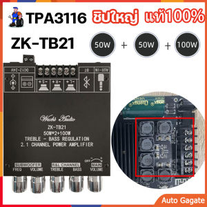 [บิ๊กชิป]แท้100% ZK-TB21 TPA3116D2 Bluetooth 5.0 เครื่องขยายเสียงซับวูฟเฟอร์ 50WX2 + 100W 2.1 Channel Power เครื่องขยายเสียงสเตอริโอ Bass AMP กรุงเทพจัดส่งด่วน