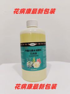 花病康植物花卉病害喷剂 白粉病 黑斑病 灰霉病 炭疽病  免稀释直喷型 园艺必备抗菌活性剂 Flower Succulent Anti Bacteria Spray