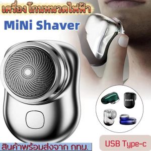เครื่องโกนหนวดไฟฟ้า ขนาดเล็ก แบบพกพา ชาร์จ USB สําหรับผู้ชาย