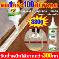 💥ติด1ครั้ง100ปีไม่หลุด💥 กาวติดไม้ กาวติดแน่นสำหรับไม้ 330ก กาวซ่อมโต๊ะและเก้าอี้ กาวทาไม้ วัสดุโปร่งใส ไม่มีรอยติด กาวติดไม้แน่นๆ กาวทาไม้สัก กาวติดไม้เนื้อแข็ง ซ่อมไม้อัด กาวติดไม้ทนน้ำ กาวติดไม้แผ่น กาวติดไม้อัด กาวใช้ติดไม้ กาวทาไม้อัด กาวแปะไม้. 
