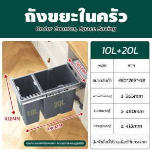 Kitchen Bin ถังขยะซ่อน ชุดถังขยะพร้อมรางดึง ถังขยะในครัว ถังขยะ 2 ถัง แบบ ขนาด 30/40 ลิตร ถังขยะในครัวเรือน