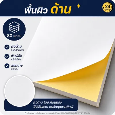 กระดาษสติ๊กเกอร์ A4 Sticker ขาวเงา ขาวด้าน ไม่กันน้ำ ติดแน่น สำหรับปริ้นท์ฉลาก สติ๊กเกอร์สินค้า