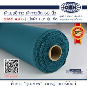 ผ้าเยลซี่กาว สีเขียวแก่ No.206 เนื้อหนาสวยมาก 60 นิ้ว ผ้ากาวเยลซี่ ผ้ากาวชีฟอง ผ้ากาวยืด ผ้าชีฟองกาว ผ้าซับในกาว ผ้ากาว ผ้ากาวลักกี