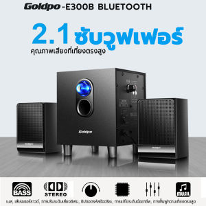 SASION ลำโพงบลูทู ธ ลำโพงเบสหนัก ๆ ลำโพง 2.1 ซับวูฟเฟอร์ สามารถเชื่อมต่อกับทีวี / คอมพิวเตอร์ กำลังขับรวม 20 วัตต์