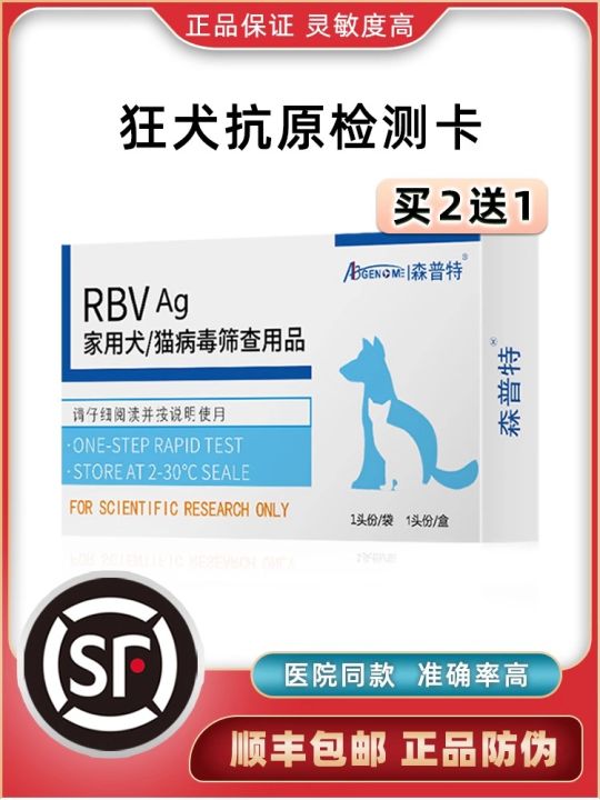Rabies Virus Test Kit [ SF Express Urgent Delivery ] Cat and Dog rbv ...