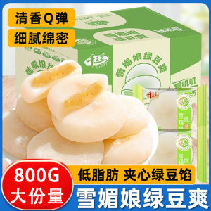 綠豆糕 绿豆糯米糍 雪媚娘绿豆爽 糯叽叽 低脂夹心 绿豆糕 麻薯早餐 糕点 Mung Bean Cake Low Fat Mochi Pastry Breakfast Snack