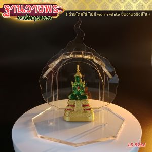 ร้านจำหน่ายฐานพระเพื่อเสริมศิริมงคล ซุ้มวางพระใบโพธิ์ ฐานวางพระอะคริลิคดีไซน์ทันสมัย ราคาพิเศษ ผลิตในประเทศไทย มีบริการเก็บเงินปลายทาง จัดส่งไว