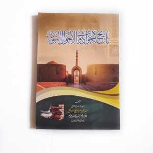 Kitab Tarikhul Hawadist wal Ahwal An Nabawiyah