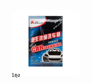 [พร้อมส่ง!!] ผงน้ำยาล้างรถ แชมพูล้างรถ แชมพูล้างรถแบบซอง น้ำยาล้างรถแบบซอง แชมพูทำความสะอาดรถยนต์ ทำความสะอาดได้ดี